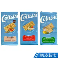 在飛比找蝦皮商城優惠-COLUSSI 義大利可露希蘇打餅 鹽味/全麥味/橄欖油迷迭