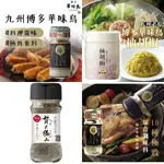 超好吃❣日本限定九州博多華味鳥十種極致香料粉頂級職人調味料調味粉香料綜合調味料胡椒大蒜萬能調味粉醬料柚子胡椒醬柚胡椒沾醬