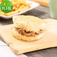 在飛比找momo購物網優惠-【樂活e棧】蔬食米漢堡-沙茶鮮菇3袋(6顆/袋-全素)