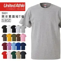 在飛比找PChome24h購物優惠-日本品牌 United Athle 5001 5.6oz素面