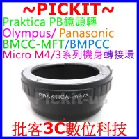 在飛比找Yahoo!奇摩拍賣優惠-Praktica PB LENS TO Micro M 4/