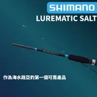 在飛比找蝦皮商城優惠-【獵漁人】 SHIMANO 23 SHIMANO LUREM