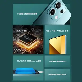 小米 紅米Redmi Note 13 5G(8G/256G) 6.67吋智慧型手機 全新機 台灣公司貨 原廠保固