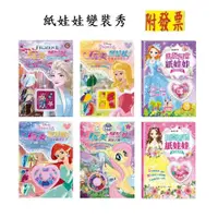 在飛比找iOPEN Mall優惠-【小資特】冰雪奇緣2玩美紙娃娃─串珠DIY換裝書 迪士尼公主