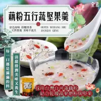 在飛比找蝦皮購物優惠-【雙雙的店】現貨 藕粉五行蔬堅果羹(全素)200g 藕粉羹 