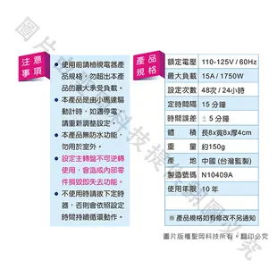 【台灣現貨】省電定時器 定時器 計時器 機械式 自動定時開關 24小時 48段 1650W 聖岡科技 (4.7折)