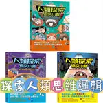 [幾米兒童圖書] 小學生的腦科學漫畫：人類探索研究小隊1：為什麼我們那麼在意外表？ 為什麼我們常常記不住 為什麼人有這麼多情緒？ 采實 知識漫畫 幾米兒童圖書