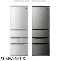 在飛比找蝦皮購物優惠-《再議價》SHARP夏普【SJ-MW46HT-S】457公升