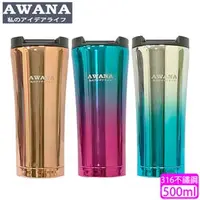 在飛比找PChome商店街優惠-【AWANA】316不鏽鋼炫彩咖啡杯/保溫杯(500ml)M