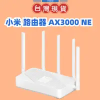 在飛比找蝦皮購物優惠-【台灣公司貨】小米路由器 AX3000 NE路由器 小米路由