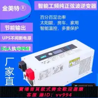 在飛比找樂天市場購物網優惠-UPS工頻純正弦波 太陽能光伏12V24V48V轉220V家