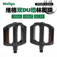 在飛比找露天拍賣優惠-【免運】welo維格b239腳踏登山自行車du腳蹬子v984