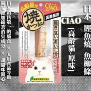 【貓零食】日本 CIAO 鰹魚燒 魚柳條-[高齡貓-原味] 1入
