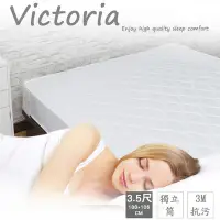 在飛比找Yahoo!奇摩拍賣優惠-【BNS＆振興優選】Victoria維多利亞台灣製獨立筒床墊