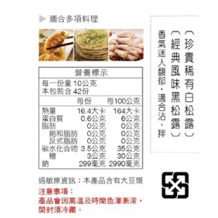 【萬家香】玩味廚房松露黑豆素蠔油(420g)