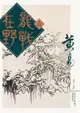 龍戰在野 卷十二 - Ebook