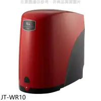 在飛比找環球Online優惠-喜特麗【JT-WR10】五道式RO逆滲透淨水器(全省安裝)(