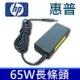 HP 65W 原廠規格 長條頭 變壓器 Ultrabook Folio A7U33UA A7U33UAR A7U34UA A7U34UAR A8N46AS B4U23UA B4U23UAR A7J51LAR A7S52EA A7S52EAR A7U33UA A7U33UAR A7U34UA A7U34UAR A8N46AS B4U23UA B4U23UAR A9L57PA A9L58PA A9M09PA A9M13PA A9M14PA A9M15PA A9M16PA