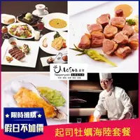 在飛比找momo購物網優惠-【墨賞新鐵板料理】牡蠣+主餐5選1 海陸套餐 (共10道菜式