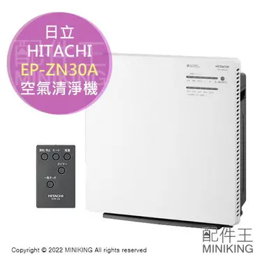 HITACHI EP-ZN30A 空気清浄機 加湿空気清浄機 EP-ZN30A ： 日立の家電品