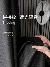 在飛比找Yahoo!奇摩拍賣優惠-2022年新款窗簾黑色全遮光隔熱防曬遮陽布臥室輕奢現代簡約掛