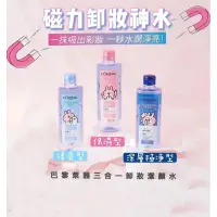 在飛比找蝦皮購物優惠-【L’OREAL PARIS 巴黎萊雅】三合一卸妝潔顏水40