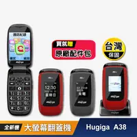 在飛比找生活市集優惠-【Hugiga 鴻碁國際】A38 4G 大螢幕翻蓋機(加贈原