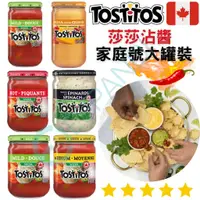 在飛比找蝦皮購物優惠-【義班迪】加拿大代購 Tostitos 莎莎沾醬 多種口味 