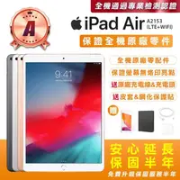在飛比找momo購物網優惠-【Apple 蘋果】A級福利品 iPad Air3 10.5
