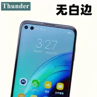 在飛比找ETMall東森購物網優惠-Thunder 摩托羅拉edges鋼化膜moto edge 