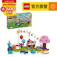 在飛比找PChome24h購物優惠-LEGO樂高 動物森友會 77046 朱黎的生日派對