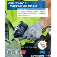 在飛比找樂天市場購物網優惠-【台北益昌】BOSCH 博世 GDR18v-200c gdr