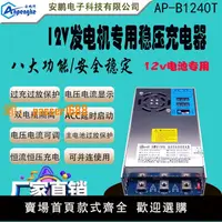 在飛比找樂天市場購物網優惠-【可開發票】AP-B1240T房車改裝40A車載穩壓鋰電池充