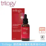 TRILOGY 新西蘭有機玫瑰果油 經典款 45ML ROSEHIP OIL 肌膚保養油 面部按摩油 精華液