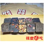 辣麼好吃  台灣出貨  黑糖塊 紅棗黑糖塊 枸杞黑糖塊 薑母黑糖塊 玫瑰黑糖塊  五種口味 20G單顆