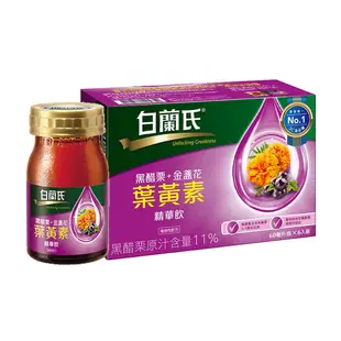 【白蘭氏】 黑醋栗+金盞花葉黃素精華飲 18瓶組(60ml x 6入 x 3組)