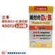 SENTOSA三多維他命D3 B. 膜衣錠 120錠一盒 400IU 維他命D3