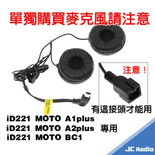 iD221 MOTO A1 plus A1+ A2+ 原廠麥克風組 全罩 半罩 軟管麥克風 安全帽藍芽耳機專用 海綿