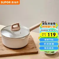 在飛比找蝦皮購物優惠-【特惠】蘇泊爾SUPOR 奶鍋不粘鍋 星星石輕鑄小奶鍋嬰兒輔