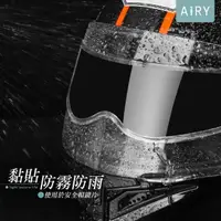 在飛比找momo購物網優惠-【Airy 輕質系】安全帽防霧貼片