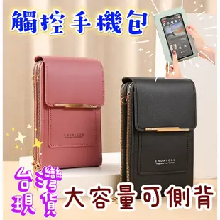 台灣現貨 手機包 觸控手機包 手機錢包 手機側背包 斜背包 側背包 錢包