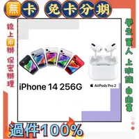 在飛比找蝦皮購物優惠-14分期 Apple iPhone14 256G+AirPo