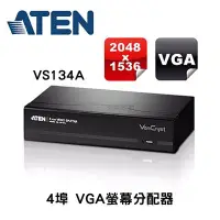 在飛比找Yahoo!奇摩拍賣優惠-ATEN 宏正 VS134A 4埠 VGA 螢幕分配器 一分