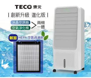 【TECO東元】HEPA 濾網空氣清淨冰晶水冷扇/空調扇/循環扇/清淨機(XYFXA0901) (4.7折)