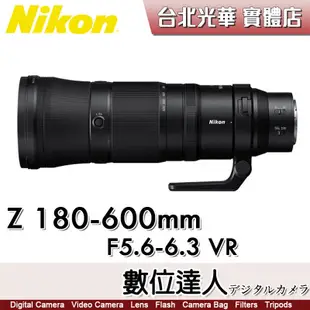 【數位達人】Nikon NIKKOR Z 180-600mm F5.6-6.3 VR 超遠攝變焦鏡
