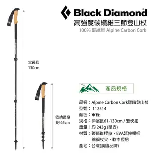 Black Diamond碳纖登山杖 Alpine Carbon Cork 112514 【一組兩支】