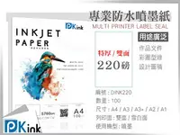 在飛比找樂天市場購物網優惠-PKink-雙面彩色防水噴墨紙220磅 A4