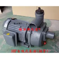 在飛比找蝦皮購物優惠-PS3-3 勝田 3HP 3吋 自吸式泵浦 不阻塞葉輪 自吸