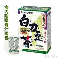 在飛比找蝦皮購物優惠-日本代購 山本漢方 白刀豆茶 12袋入 杜仲茶24袋入 嚴選