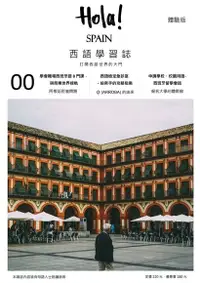 在飛比找Readmoo電子書優惠-Hola!España西語學習誌【體驗版】